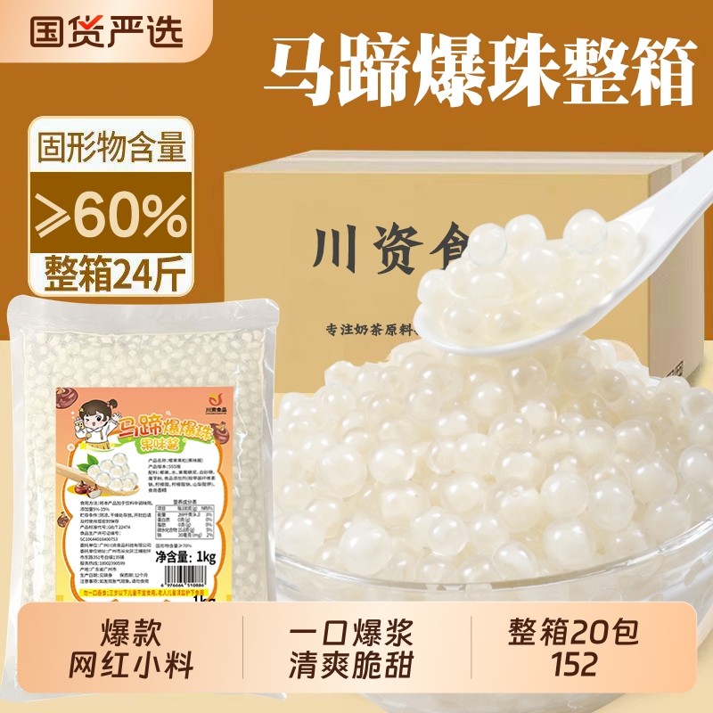 马蹄爆爆珠1kg商用12袋0脂爆蛋芒果草莓脆波波水果捞奶茶专用寒天,咖啡/麦片/冲饮,珍珠奶茶粉,淘宝优惠券,粉丝福利购,淘宝优惠卷
