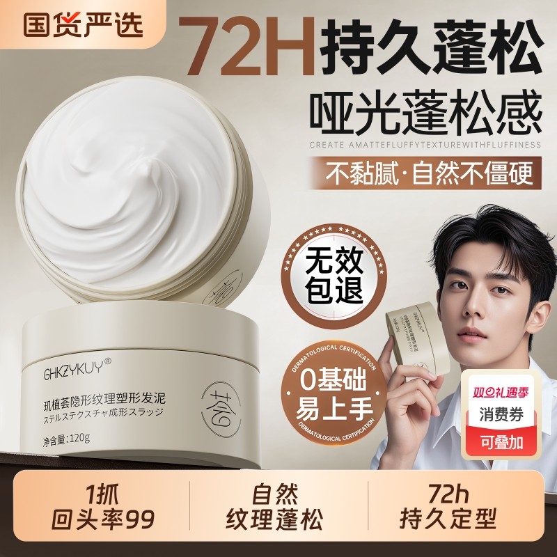 发泥男士定型自然蓬松发蜡清香发胶喷雾哑光保湿造型头发油蓬松水