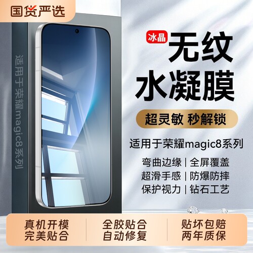 适用荣耀magic8水凝膜Magic8pro水凝膜Magic7pro防窥水凝膜Magic7Pro新款magic6防摔曲面保护超声波秒解