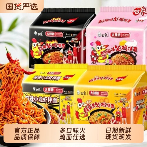 【孙颖莎同款】白象黑金火鸡面