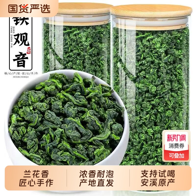正宗安溪铁观音2026新春茶叶清香型特级散装500g安溪乌龙茶自