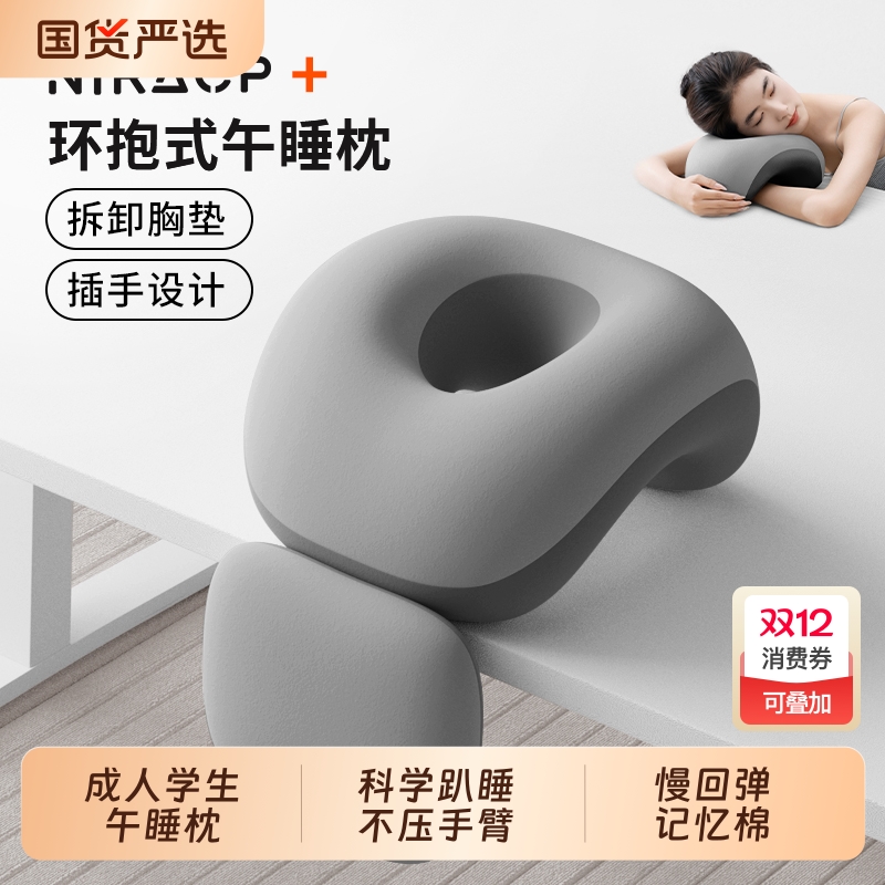 【办公室午睡神器】桌面趴睡枕