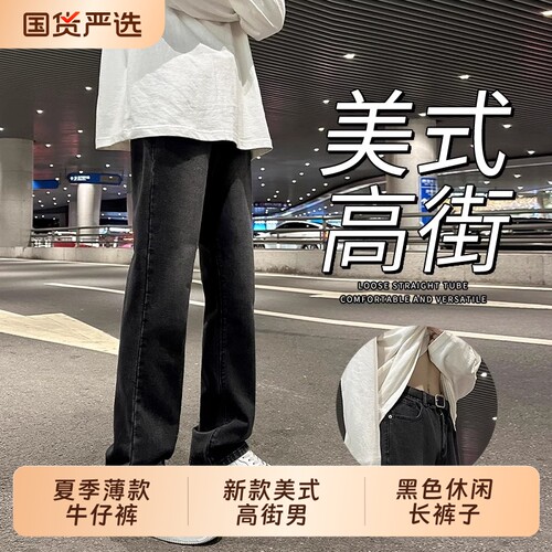 夏季薄款牛仔裤男美式高街