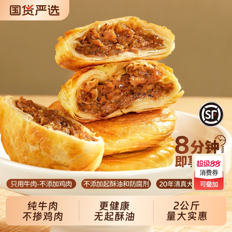 西安金丝牛肉饼黑胡椒牛肉伊明