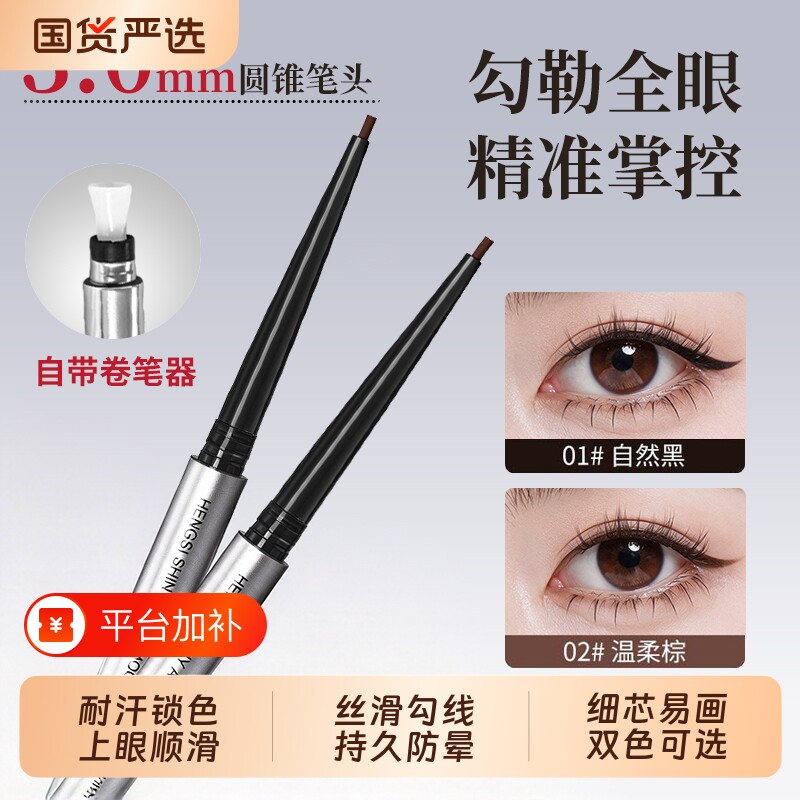 亨丝正品炫光丝滑眼线胶笔防水防汗眼线笔精准纤细丝滑不易晕染