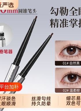 亨丝丝滑眼线胶笔防水防汗