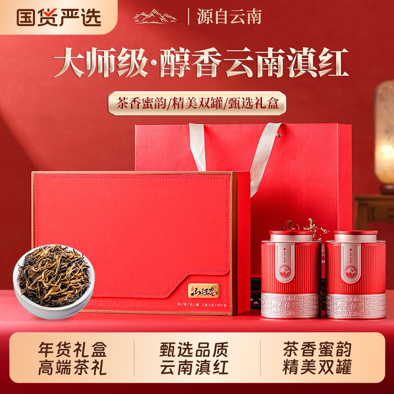 茗云南滇红茶叶工夫红茶古树红茶礼盒装经典金毫蜜香送礼黄金传承