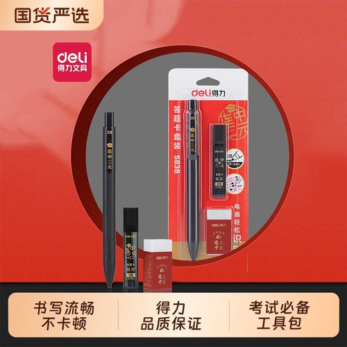 得力考试文具套装2b涂卡铅笔