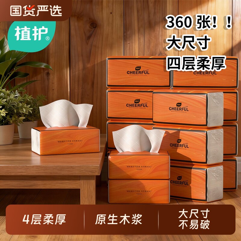 植护24大包纸巾抽纸家用实惠装整箱批卫生纸巾面巾纸国货相同香味