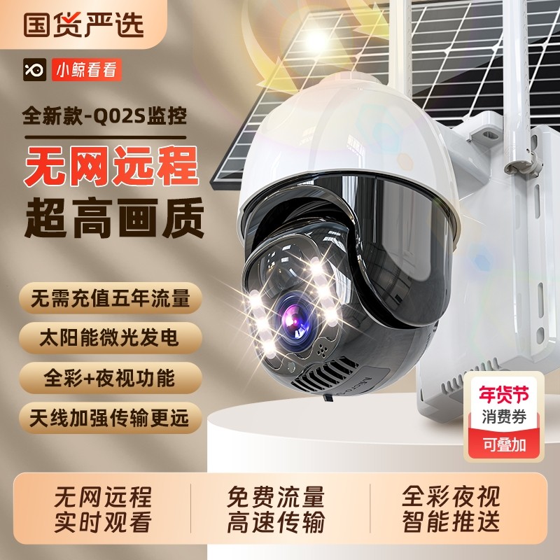 4G款太阳能摄像头免费流量无电无网手机远程户外监控无死角高清