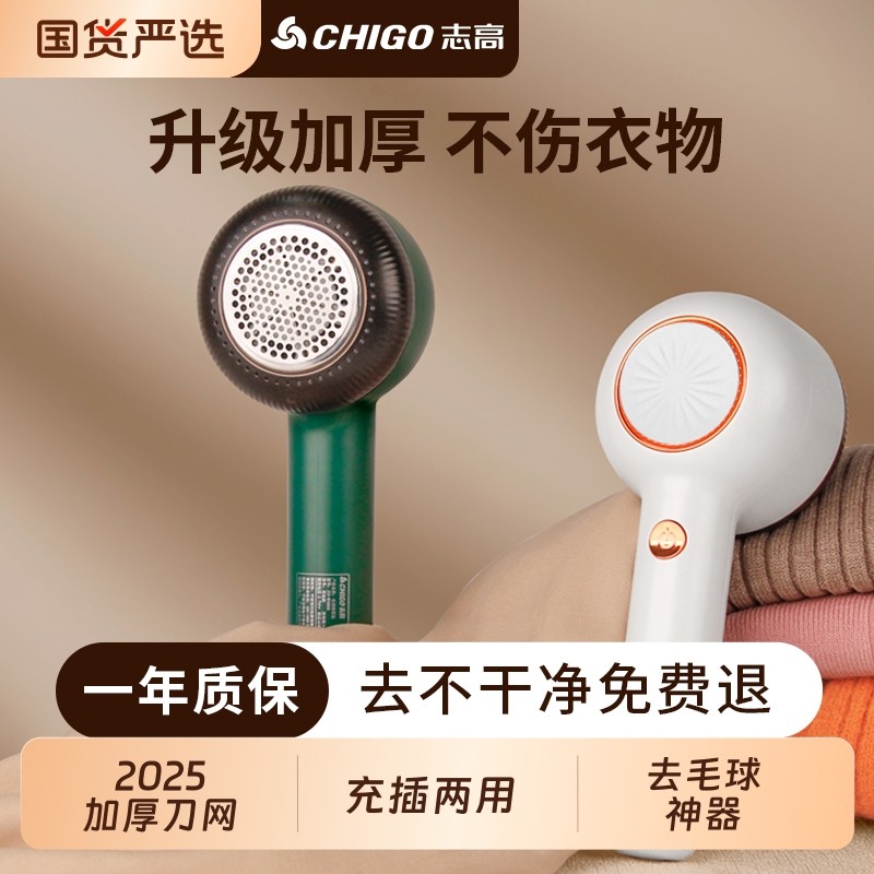 志高毛球修剪器刮衣服去球器家用除毛器剃毛器起球神器去毛球衣物
