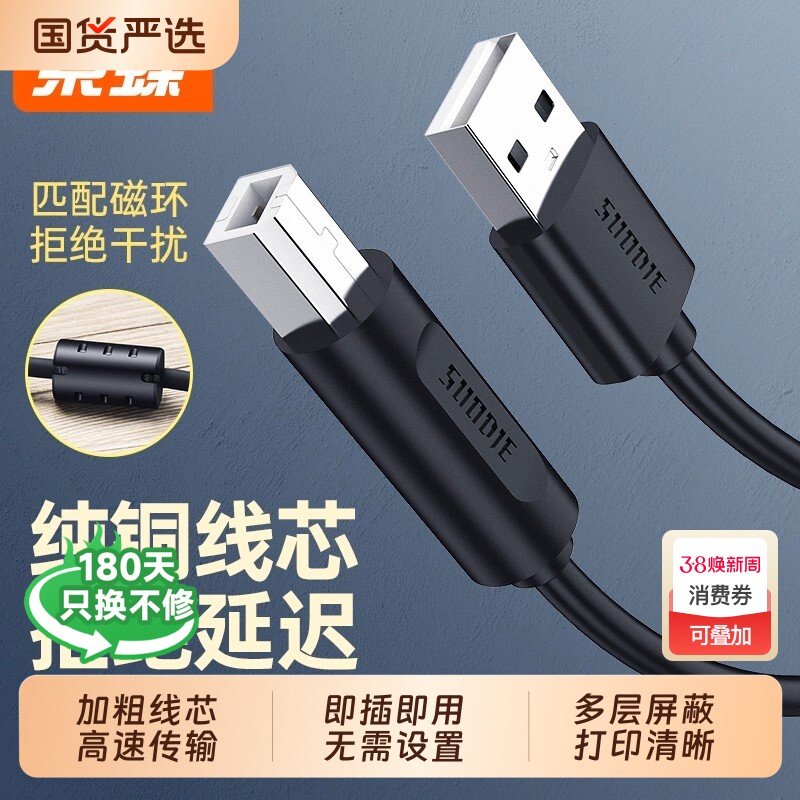 打印机数据线电脑USB连接延长惠普佳能爱普生转方口3m5m10米通用