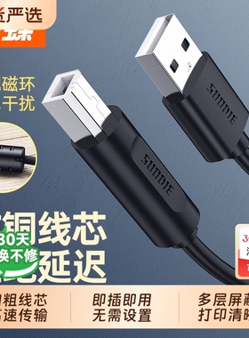 打印机数据线电脑USB连接延长惠普佳能爱普生转方口3m5m10米通用