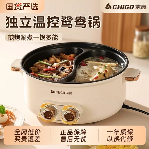 志高鸳鸯电热火锅|超1.7万次加购