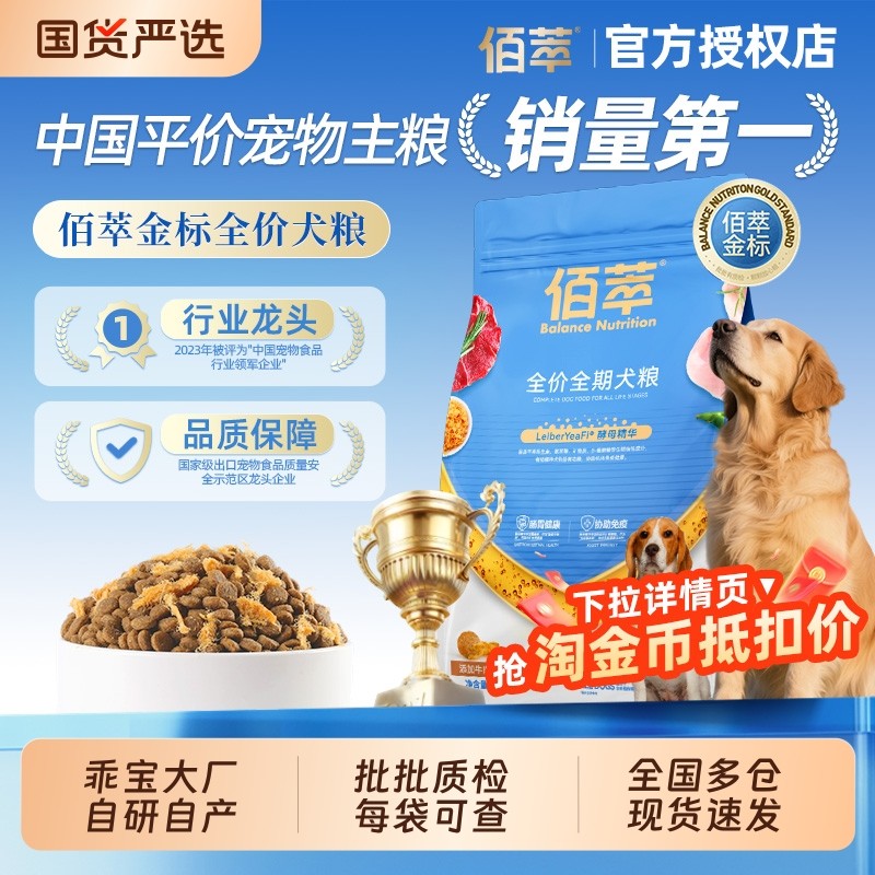 佰萃金标狗粮40斤牛肉肉松蛋黄成幼犬金毛边牧柯基通用型全期狗粮