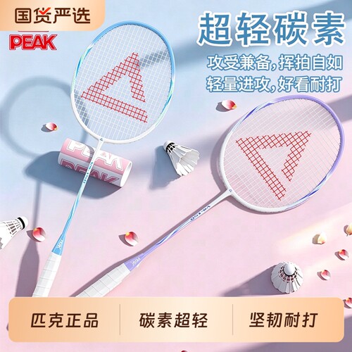 碳素纤维羽毛球拍|104人收藏