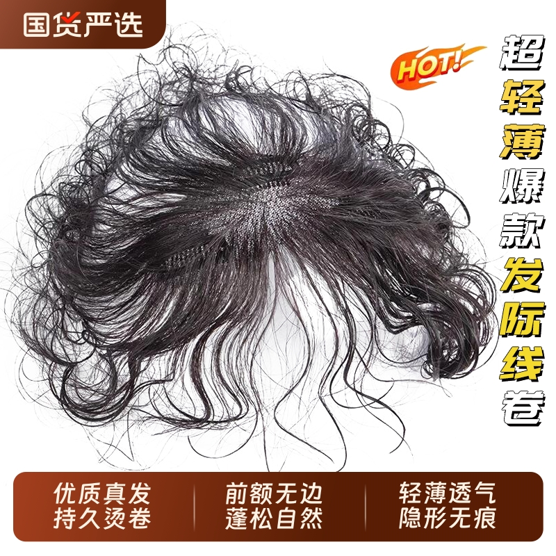 轻薄无痕遮白发片|734人收藏