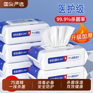 消毒湿巾纸食用级75度酒精湿巾纸消毒卫生杀菌除菌棉片实惠装80片