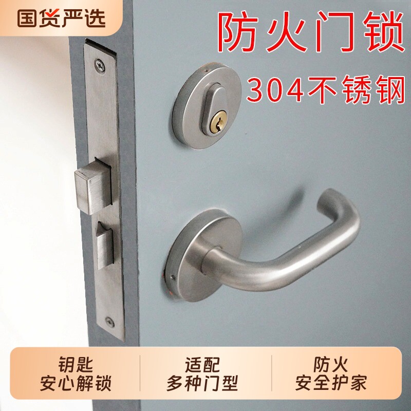 304不锈钢防火门锁全套通用型图片