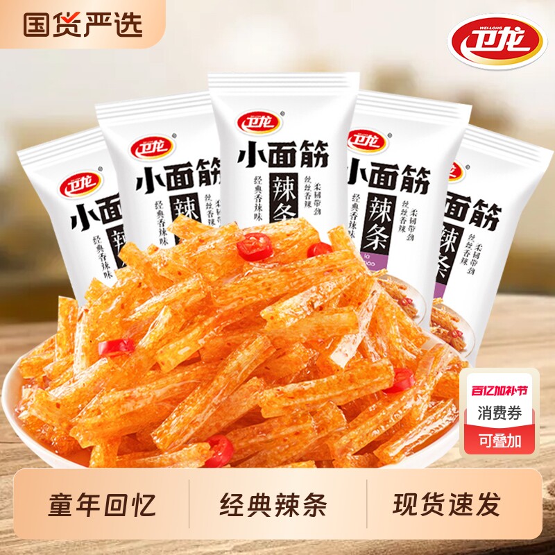 卫龙小面筋辣条经典零食小吃麻辣网红怀旧解馋爆款休闲食品批发