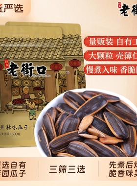 老街口焦糖/山核桃味瓜子420gx4袋装葵花籽坚果炒货年货零食五香