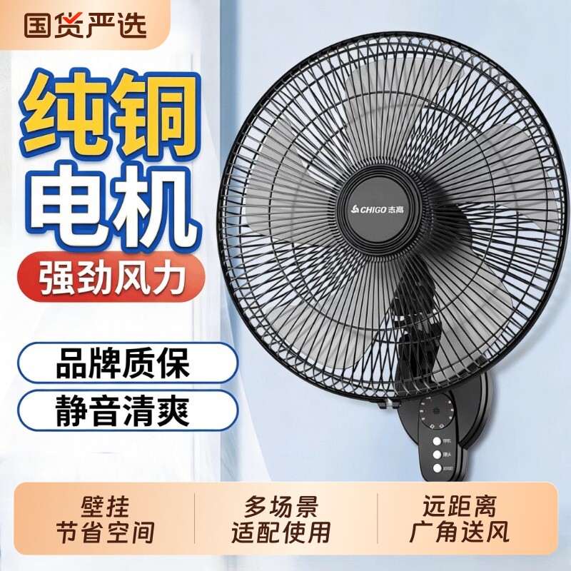 志高壁扇家用餐厅挂壁式电风扇静音工业大风力摇头遥控挂墙式风扇