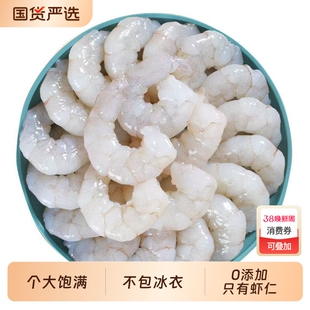 【万人好评0添加不泡药不包冰】特级大青虾仁去虾线新鲜翡翠虾肉