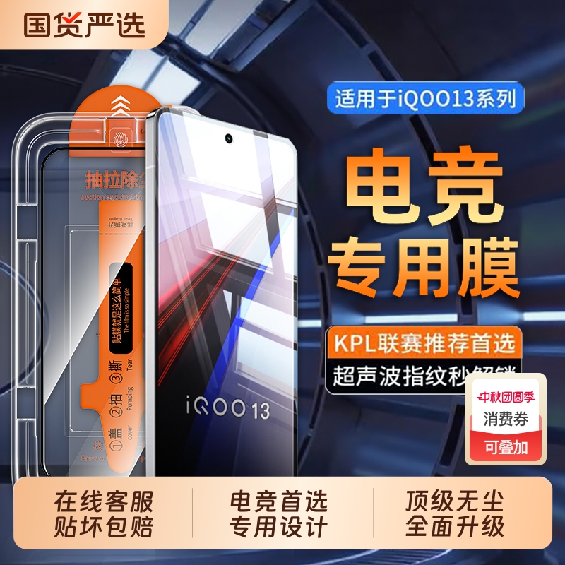【电竞专用】适用iQOO系列钢化膜