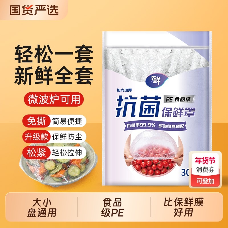 一次性保鲜膜套罩食品级专用保鲜袋家用带剩菜碗盘套免撕微波炉,餐饮具,保鲜膜套,淘宝优惠券,粉丝福利购,淘宝优惠卷