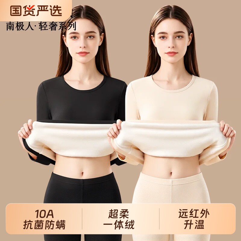 南极人保暖内衣女士加绒加厚冬季秋衣秋裤套装保温女款XH内搭穿搭