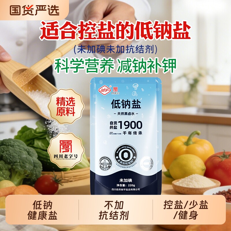 驰宇低钠盐未加碘未加抗结剂井盐家用食用盐健康食盐无碘深井湖盐