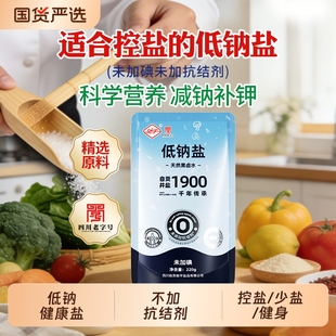 驰宇低钠盐未加碘未加抗结剂井盐家用食用盐健康食盐无碘深井湖盐