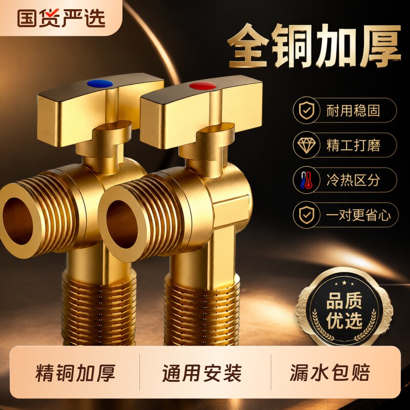精铜加厚防腐防锈角阀漏水包赔