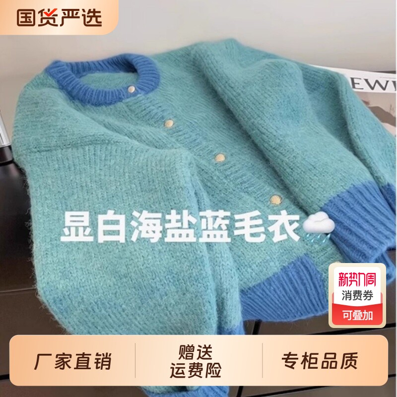 蓝色圆领针织开衫毛衣女秋季马海毛软糯中老年短款外套长袖上衣秋