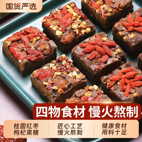 桂圆红枣枸杞黑糖姜枣茶纯甘蔗老红糖姜茶纯正手工单独小包装老姜