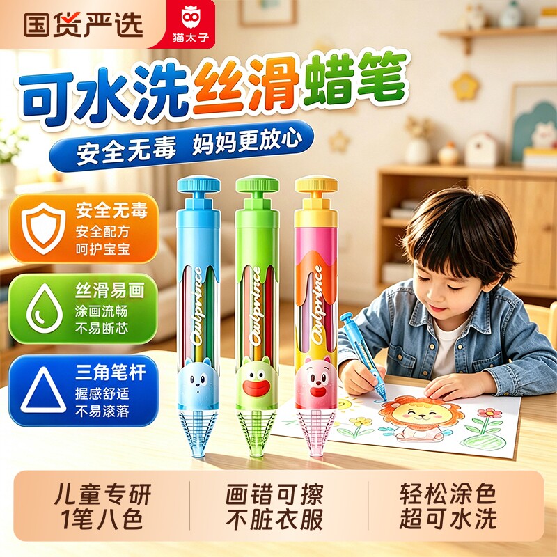 猫太子可擦不脏手8色蜡笔图片