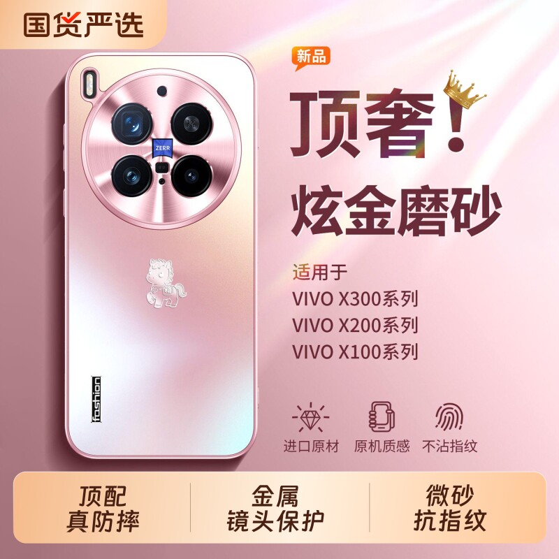 适用VIVOX300ultra手机壳新款x300s金属镜头全包保护套x200promini超薄磨砂防摔x100spro高级感200散热外壳女