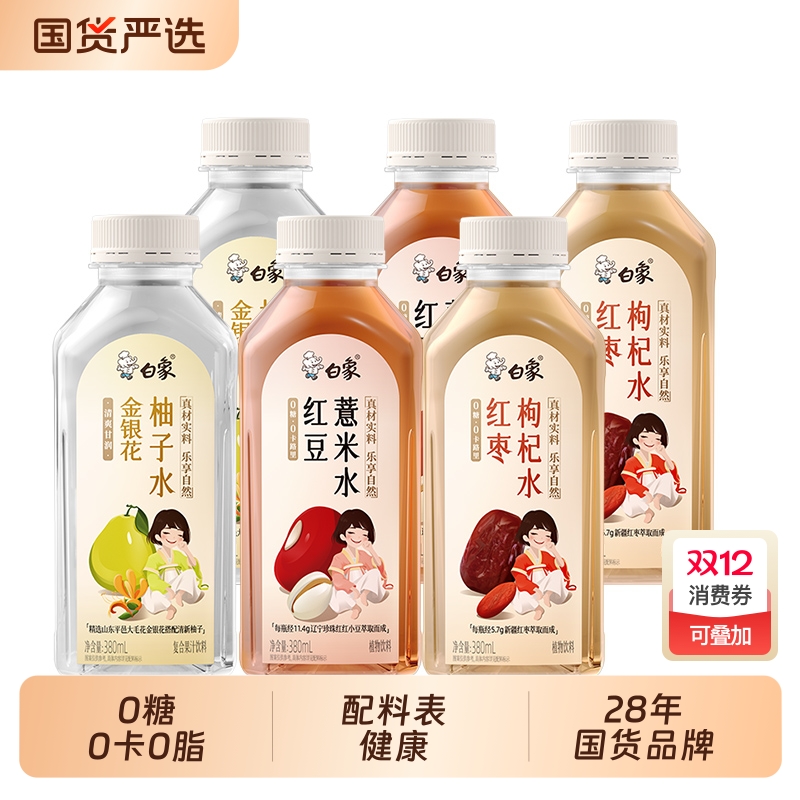 红豆薏米水无糖饮料|159人收藏