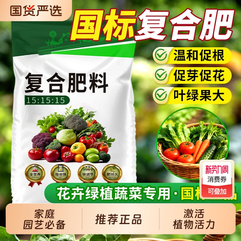 复合肥料蔬菜农用种菜养花专用花肥家用通用型氮磷钾三元复合化肥
