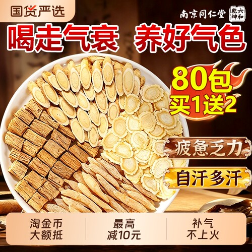 双参元气四宝茶喝走气衰2盒半价
