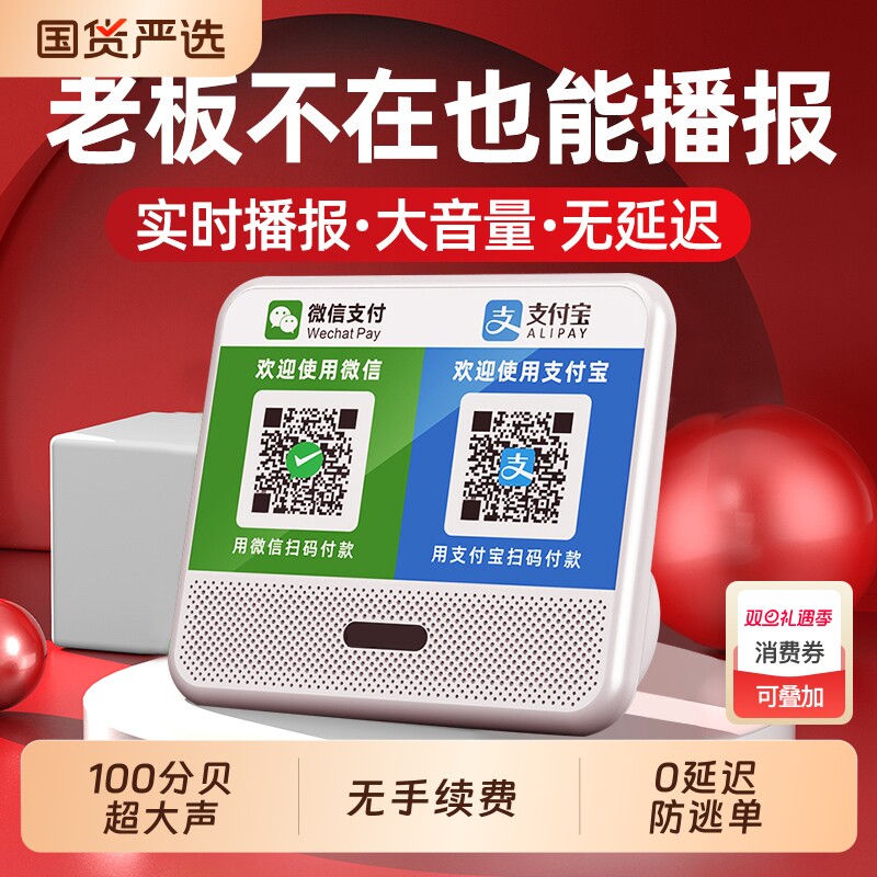 微信收款音响收钱提示支付宝语音播报器二维码收付款蓝牙音箱专用