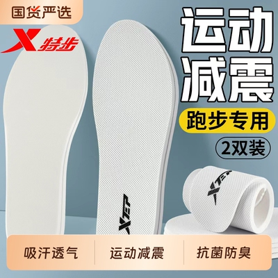 特步透气防臭运动鞋垫网面