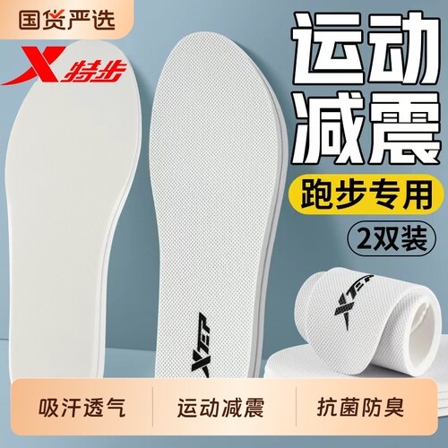 XTEP/特步鞋垫运动鞋垫透气吸汗网眼防臭久站减震网面跑步军训