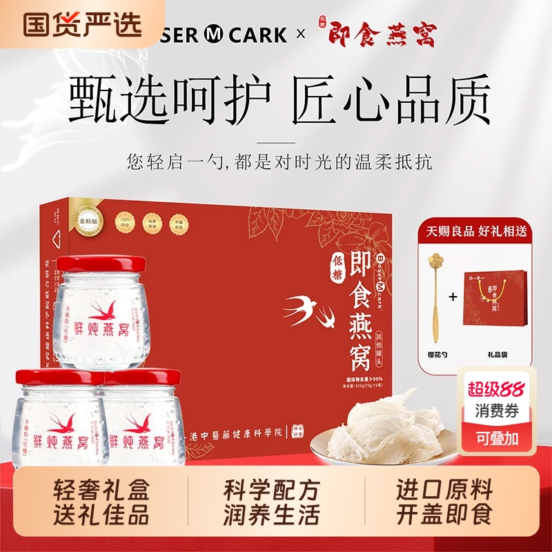 礼盒装金丝燕鲜炖即食燕窝送礼孕妇长辈70g*6瓶中秋礼盒佳品黄金