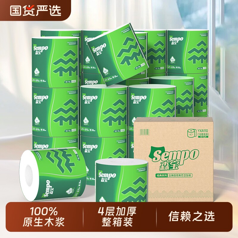 森宝卷纸卫生纸厕纸卷筒纸4层整箱专用家用厕所纸巾卫生间手纸