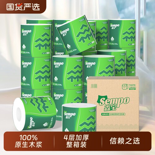 森宝卷纸卫生纸卷筒纸厕纸4层整箱专用家用厕所纸巾卫生间手纸