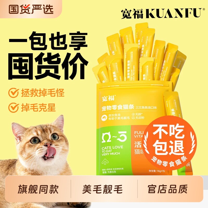 宽福猫条零食三文鱼鱼油营养无诱食剂成幼猫通用全价段宠物美毛靓