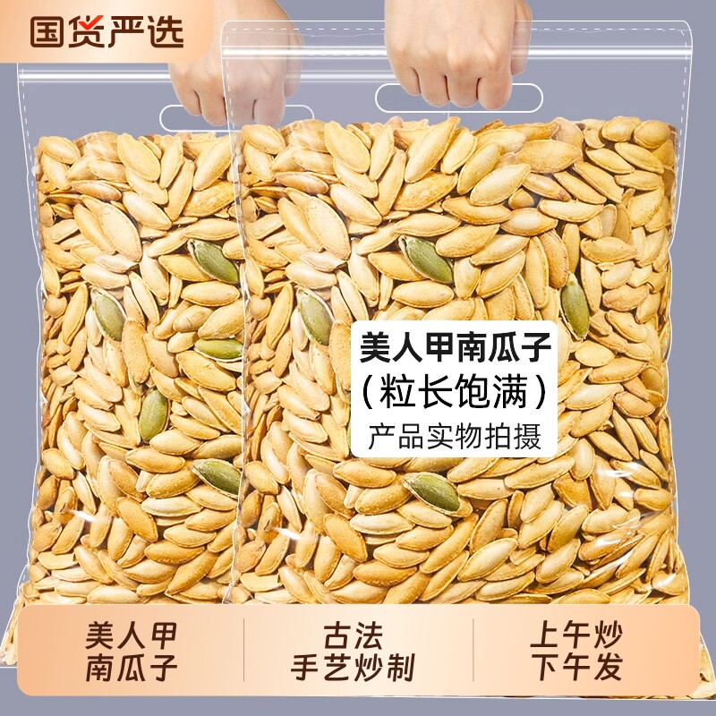 正宗新疆美人甲南瓜子官方旗舰店长粒特大原味椒盐零食炒货健康