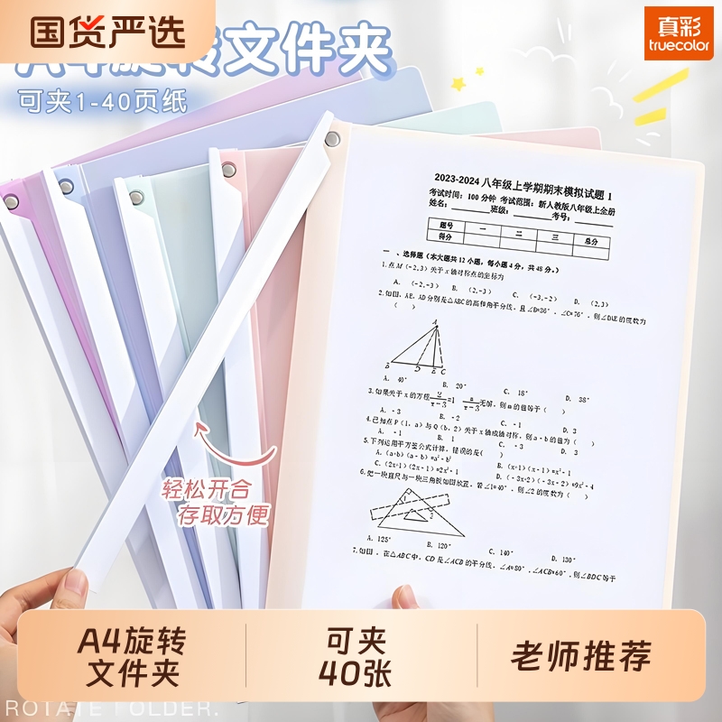 真彩旋转拉杆文件夹a4纸收纳夹试卷夹初中高中拉杆夹整理夹资料夹抽杆夹活页夹小学生专用透明装订成册神器