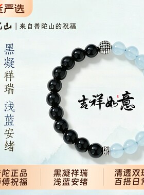 普陀山黑曜石海蓝宝手串女款水晶手链送女朋友的礼物七夕官方正品